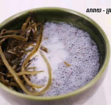 គ្រប់ជី/សំរង/សារ៉ាយ