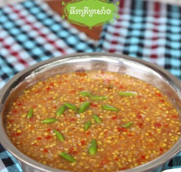 ទឹកត្រីក្រសាំង