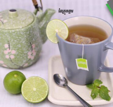 តែសុខភាព ក្រូចឆ្មារ