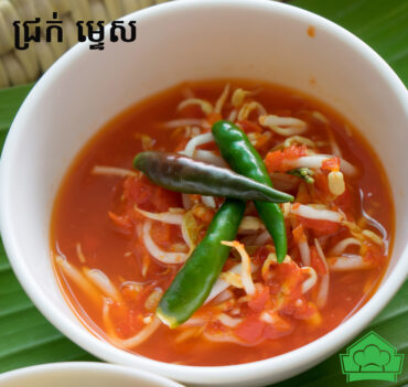 ជ្រក់ម្ទេស