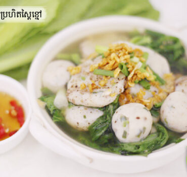 ស្ងោរប្រហិតស្ពៃខ្មៅ