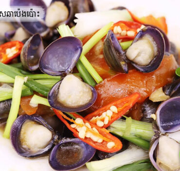 លៀសឆាប៉េងប៉ោះ