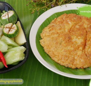 ពងទាចៀនត្រីប្រម៉ា